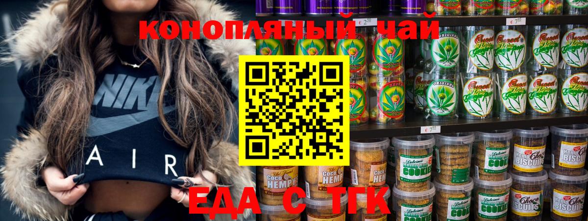 Кировск  Печенье с ТГК конопля  Вход с VPN 