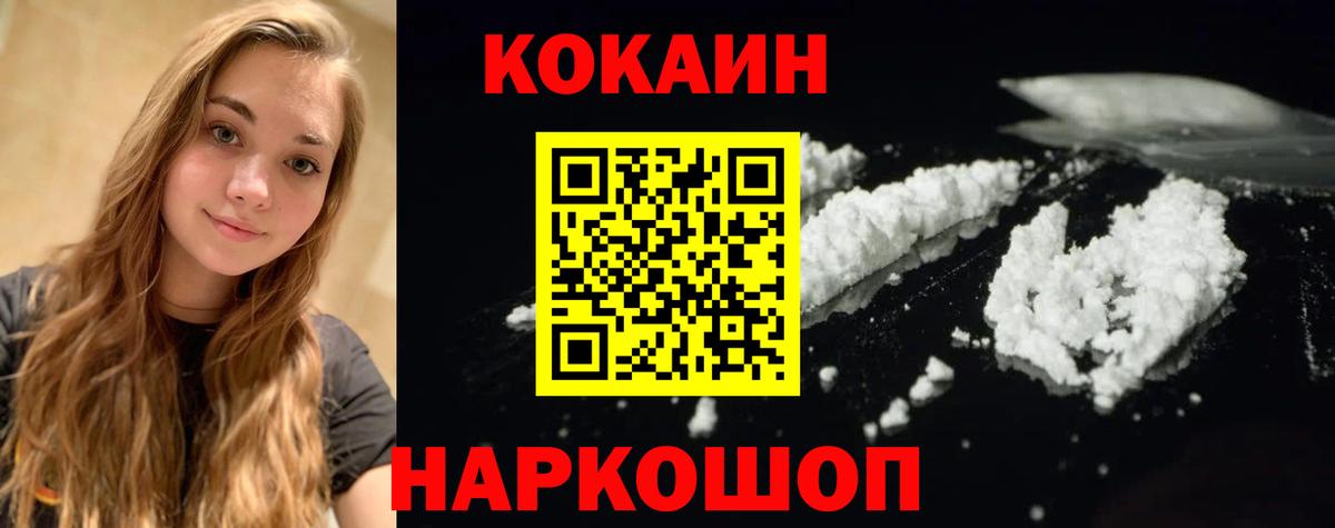 КОКАИН Перу  Cocaine FishScale  Кировск  Вход с VPN 