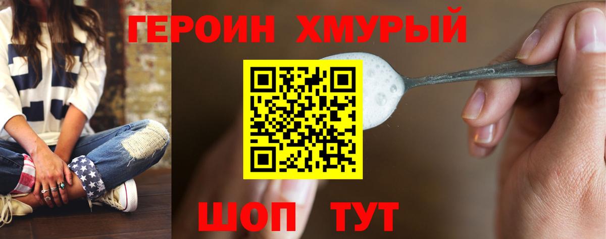 Героин  Вход с VPN  Кировск  ГЕРОИН белый 