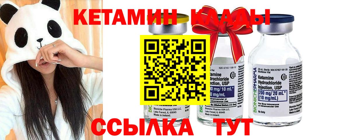 КЕТАМИН VHQ  КЕТАМИН ketamine  kraken сайт  Вход с VPN  Кировск 