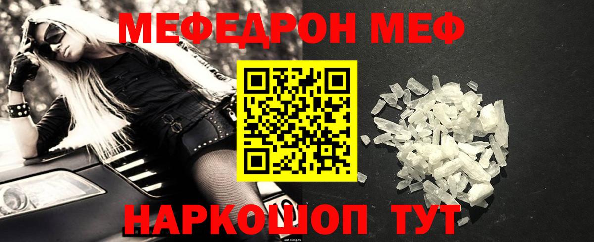 Кировск  МЕФ  МЕФ  МЕФ кристаллы  Меф mephedrone  Вход с VPN 