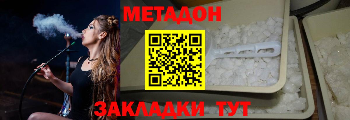 Метадон белоснежный Кировск