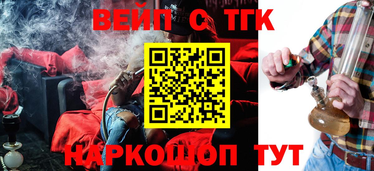 ТГК вейп с тгк  Вход с VPN  Кировск  ТГК THC oil 
